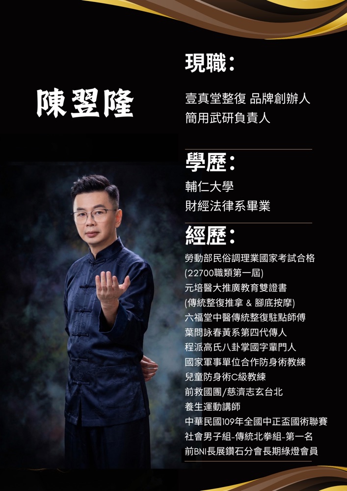 陳翌隆 整復師